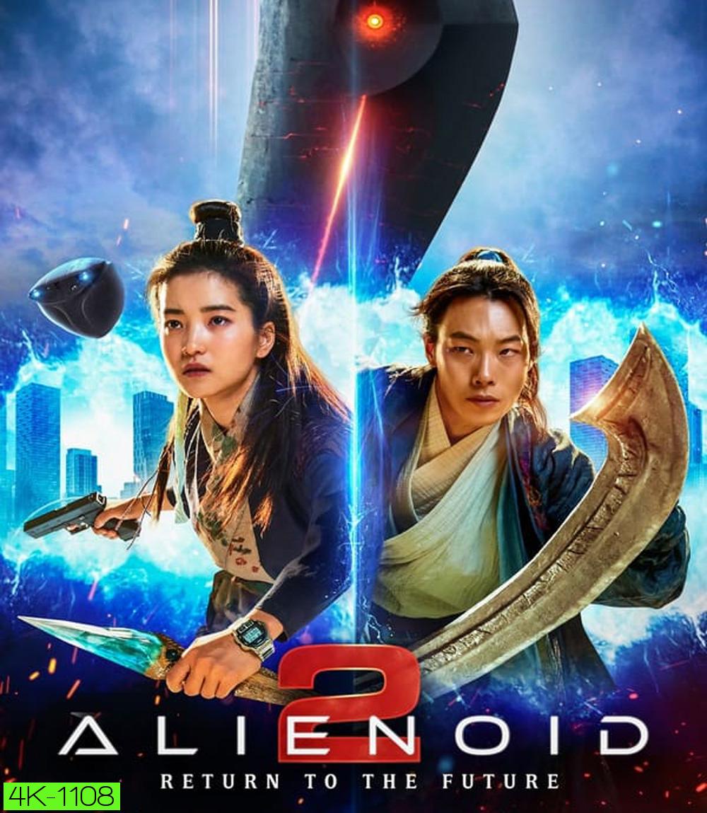 4K - Alienoid The Return To The Future วายร้ายเอเลี่ยน 2 (2024) - แผ่นหนัง 4K UHD