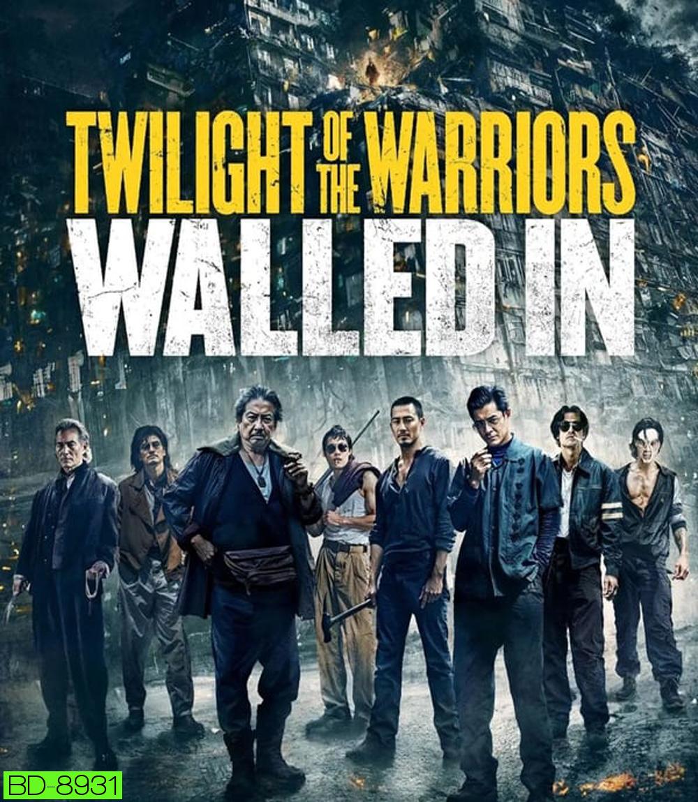 Twilight Of The Warriors Walled In เมืองพญายม ปิดบัญชียมบาล (2024)