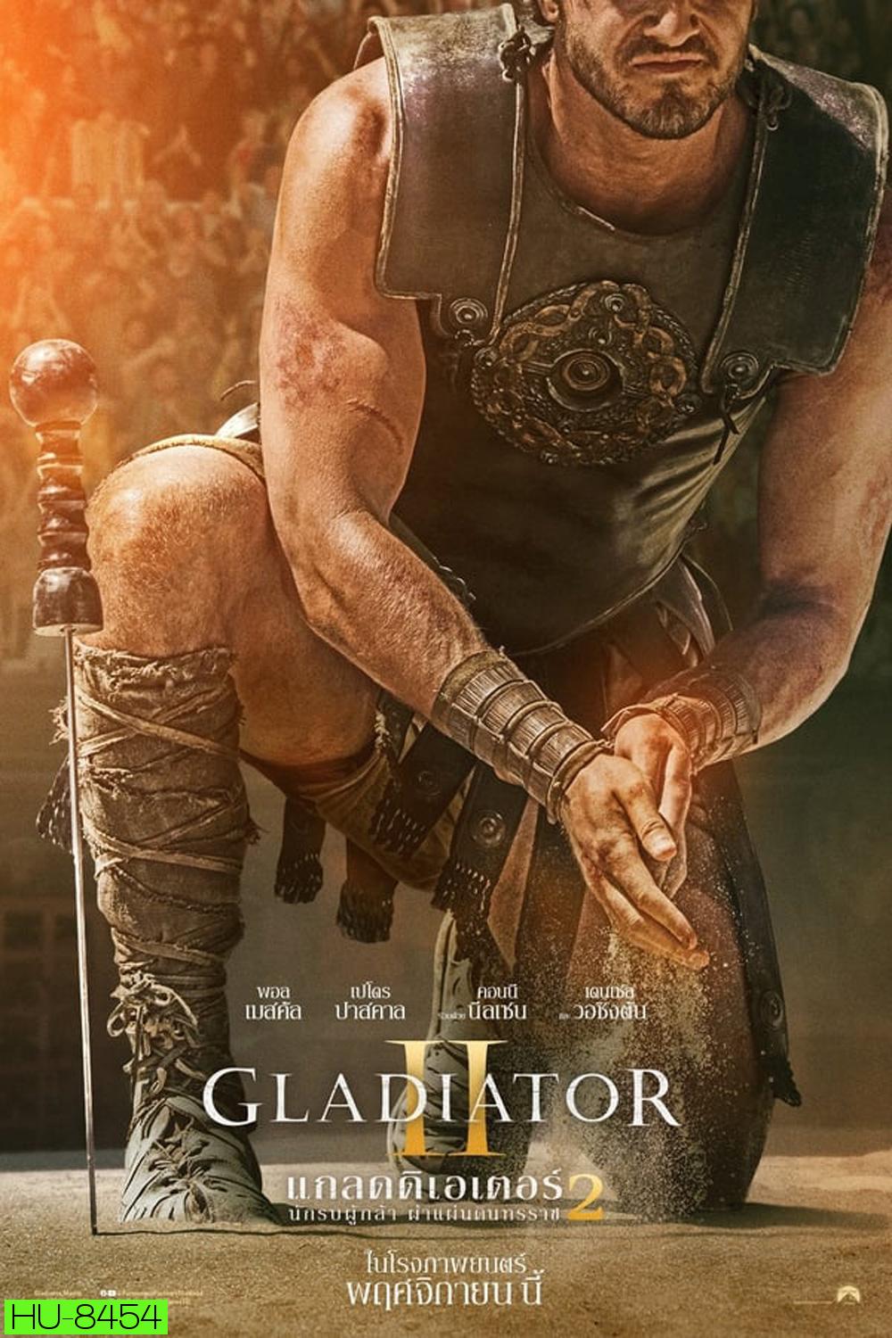 Gladiator 2 แกลดดิเอเตอร์ นักรบผู้กล้า ผ่าแผ่นดินทรราช 2 (2024)