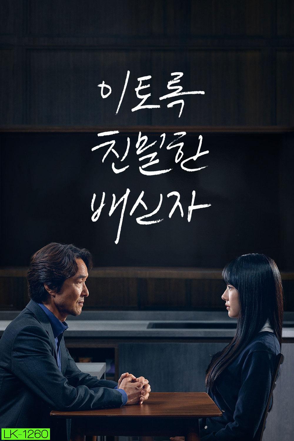 Doubt เคลือบแคลง (2024) 10 ตอน