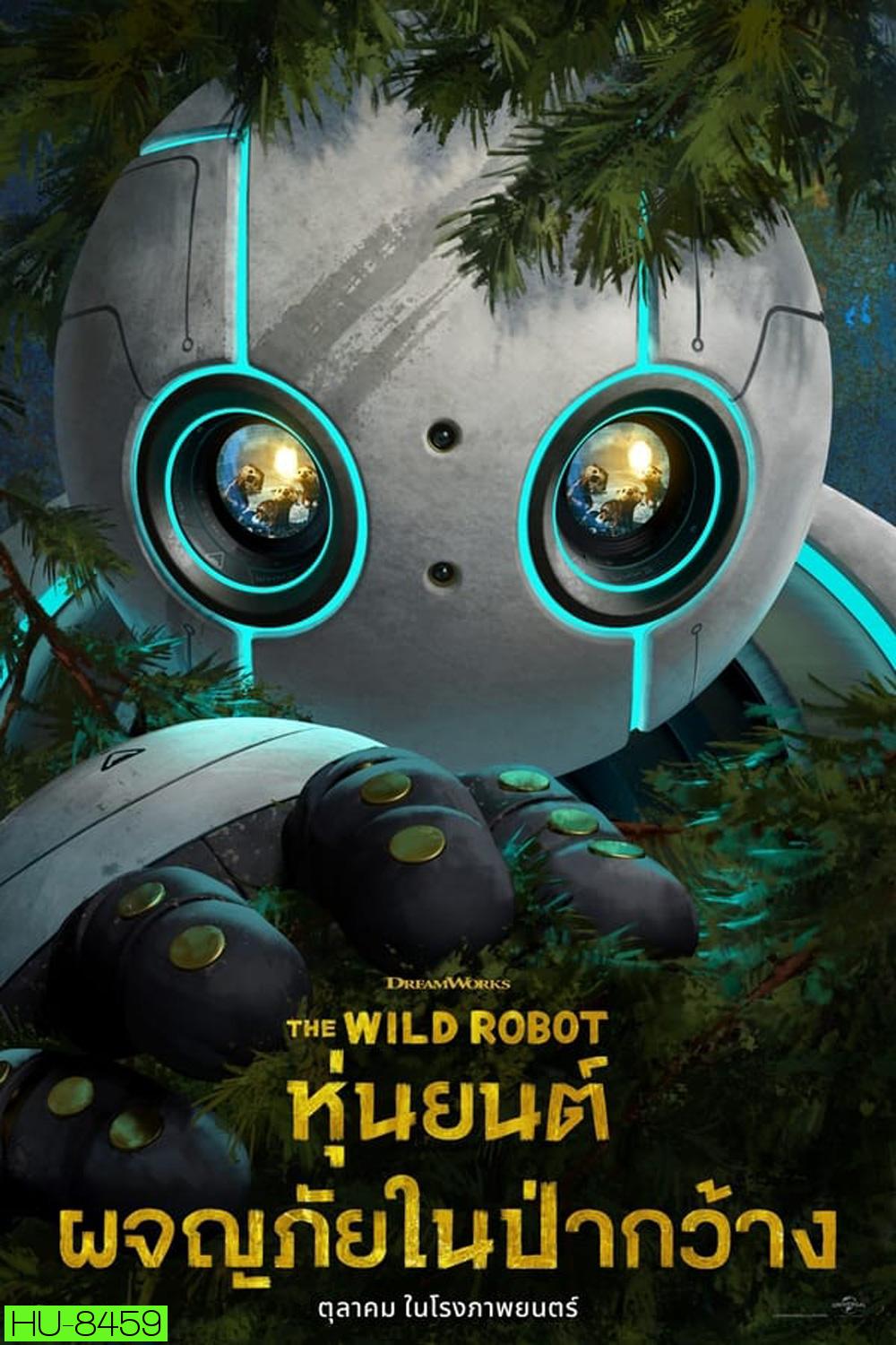 The Wild Robot หุ่นยนต์ผจญภัยในป่ากว้าง (2024)