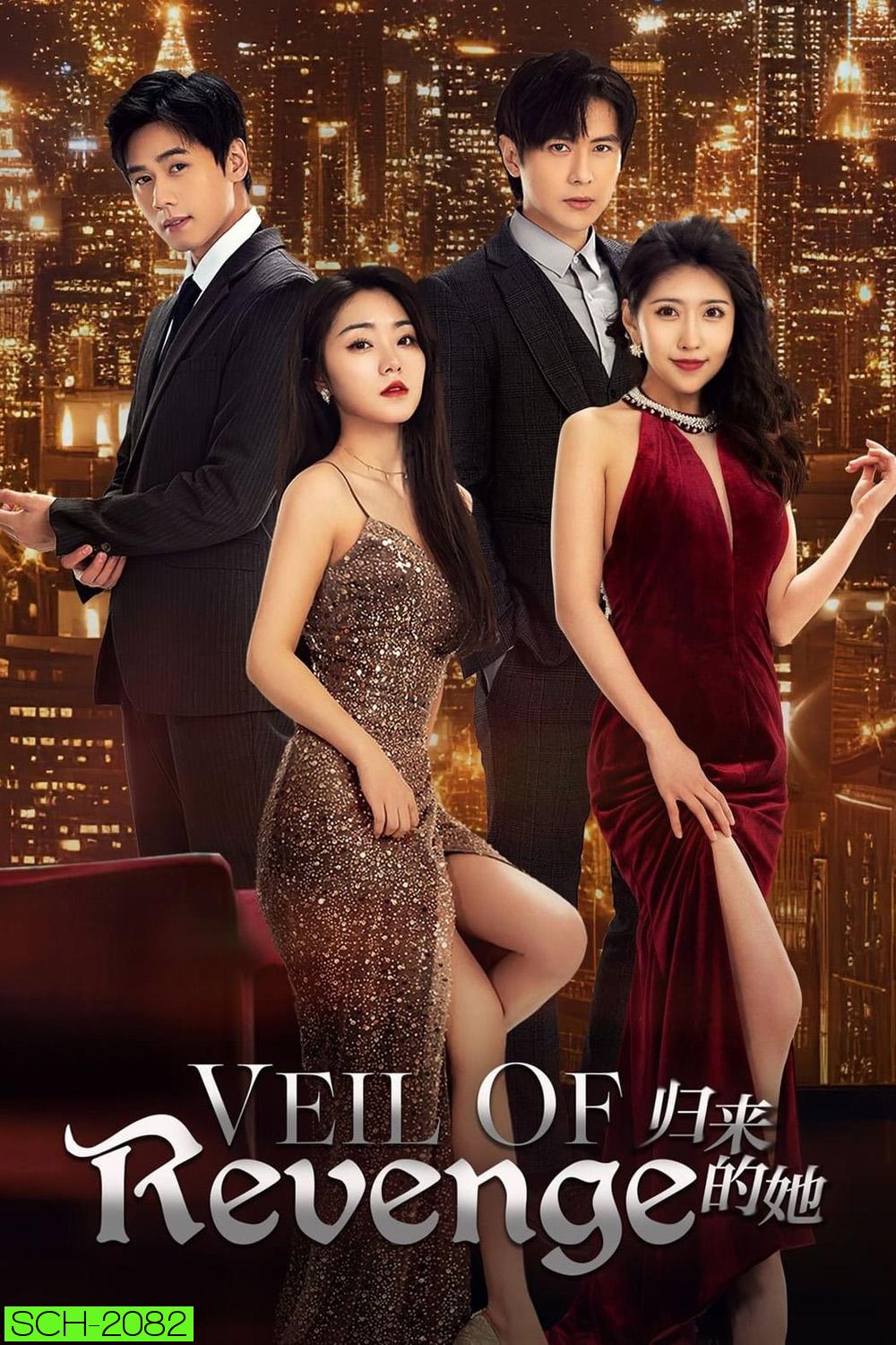 Veil of Revenge ขอรักกลับคืนใจ (2024) EP01-EP24End