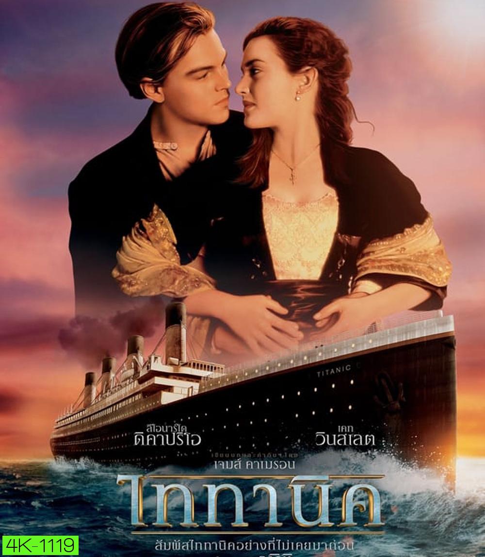 4K - Titanic ไททานิค (1997) - แผ่นหนัง 4K UHD