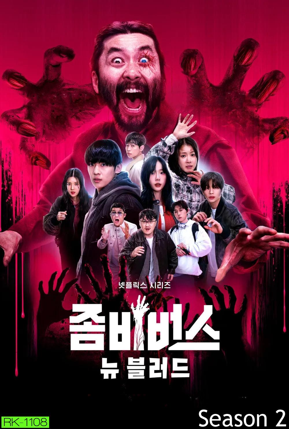 Zombieverse Season 2 ซอมบี้เวิร์ส 2 (2024) 7 ตอน