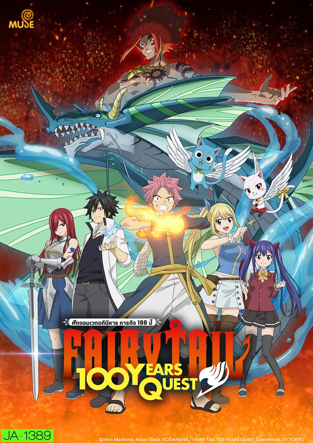 Fairy Tail 100 Years Quest แฟรี่เทล เควส 100 ปี (2024) 20 ตอน