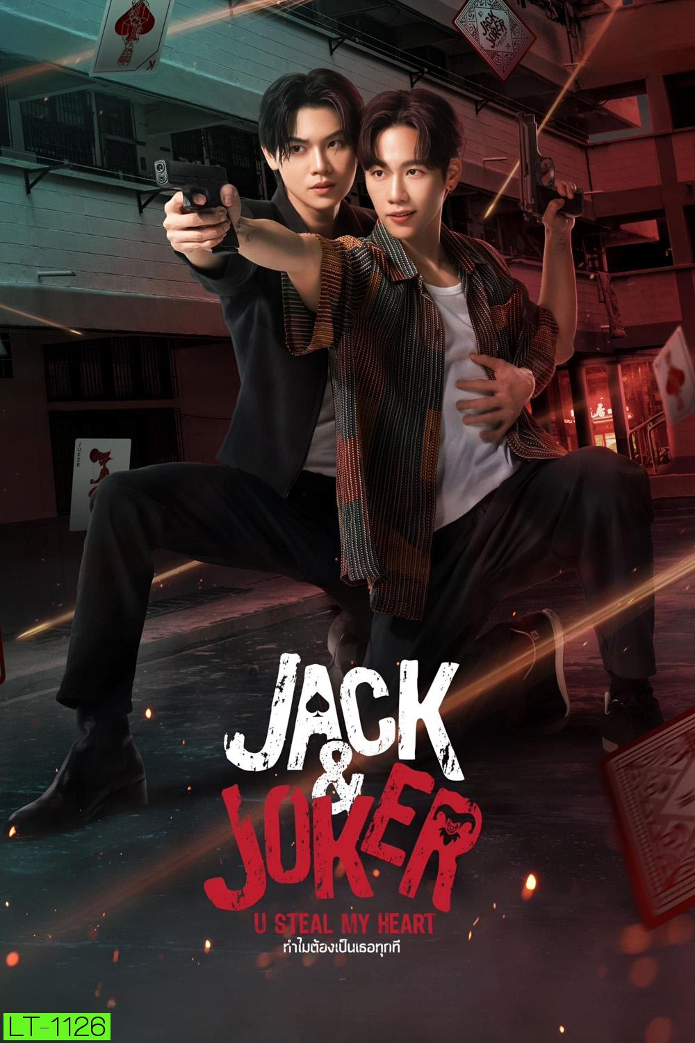 Jack & Joker ทำไมต้องเป็นเธอทุกที (2024) [EP.1-12 END]