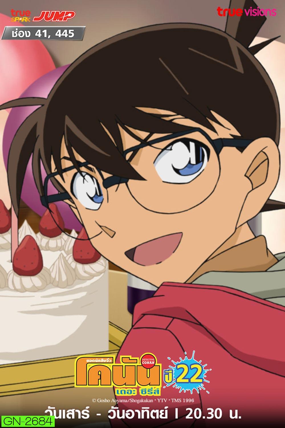 Detective Conan The Series 22 ยอดนักสืบจิ๋ว โคนัน ซีรีส์ ปี 22 (ตอนที่ 1086-1137 )