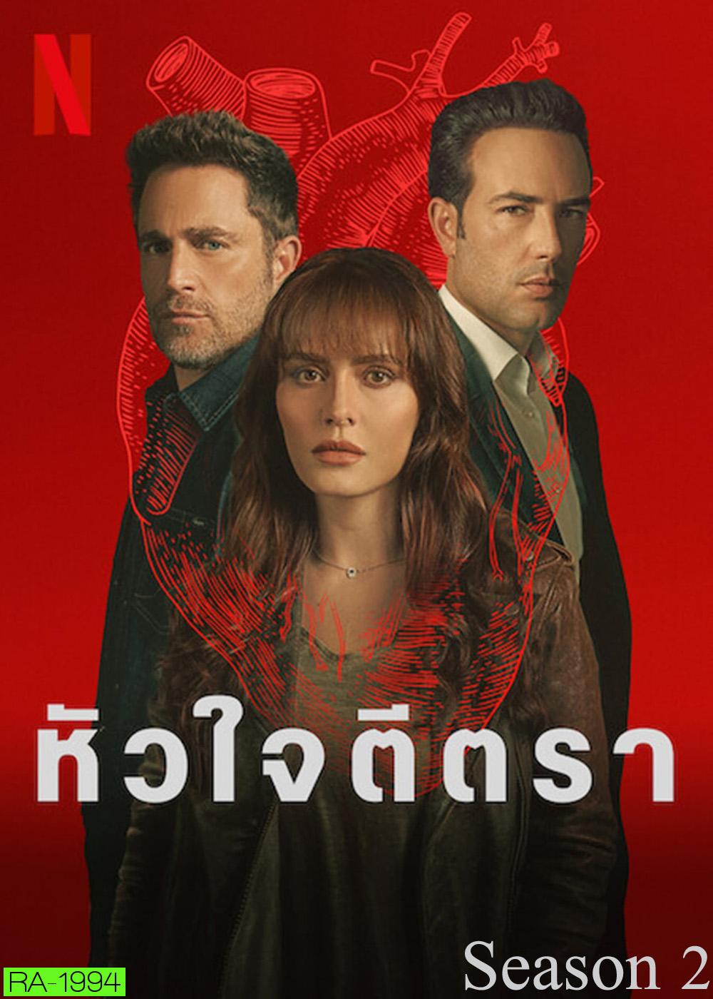 The Marked Heart Season 2 หัวใจตีตรา 2 (2023) 10 ตอน