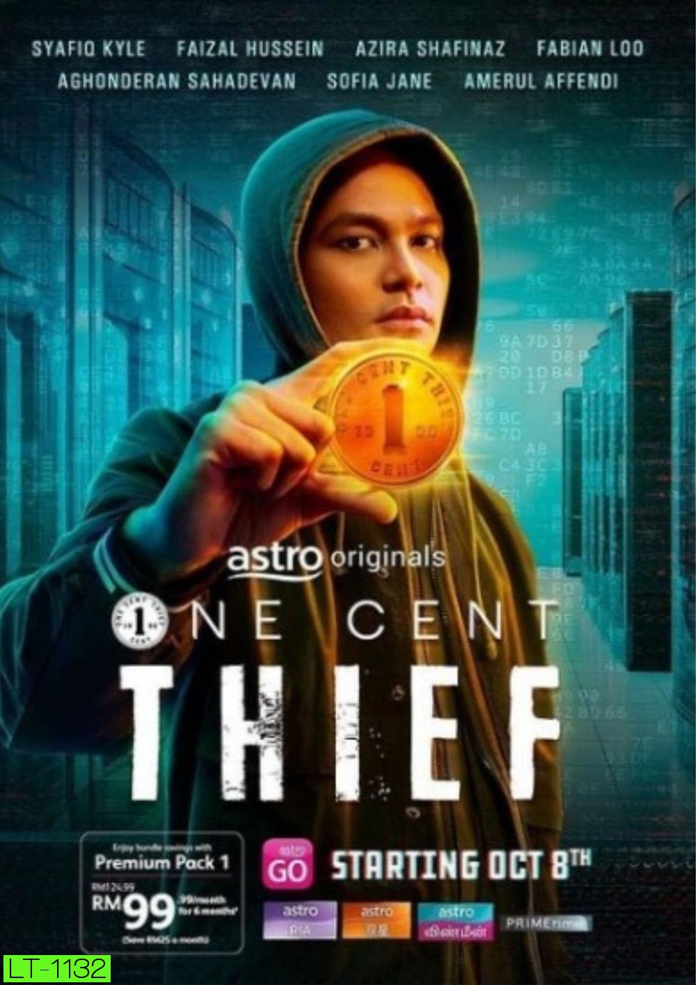 (สร้างจากเรื่องจริง!! ขโมยเงินคนละ 1 เซ็นต์จนรวย) One Cent Thief ขโมยเซนต์เดียว (2022) 8 ตอนจบ