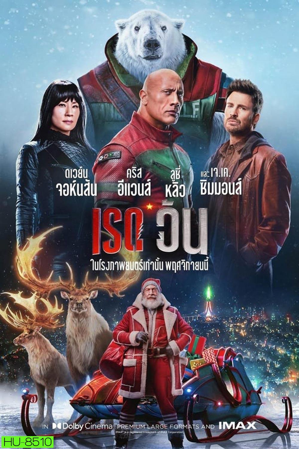 Red One เรด วัน (2024)