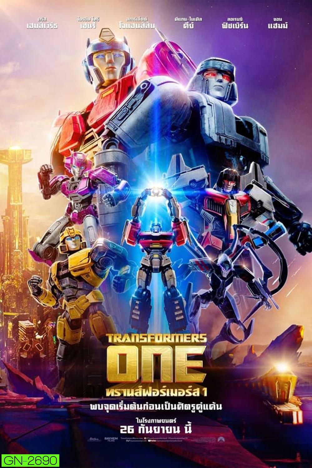 Transformers One ทรานส์ฟอร์เมอร์ส (2024)