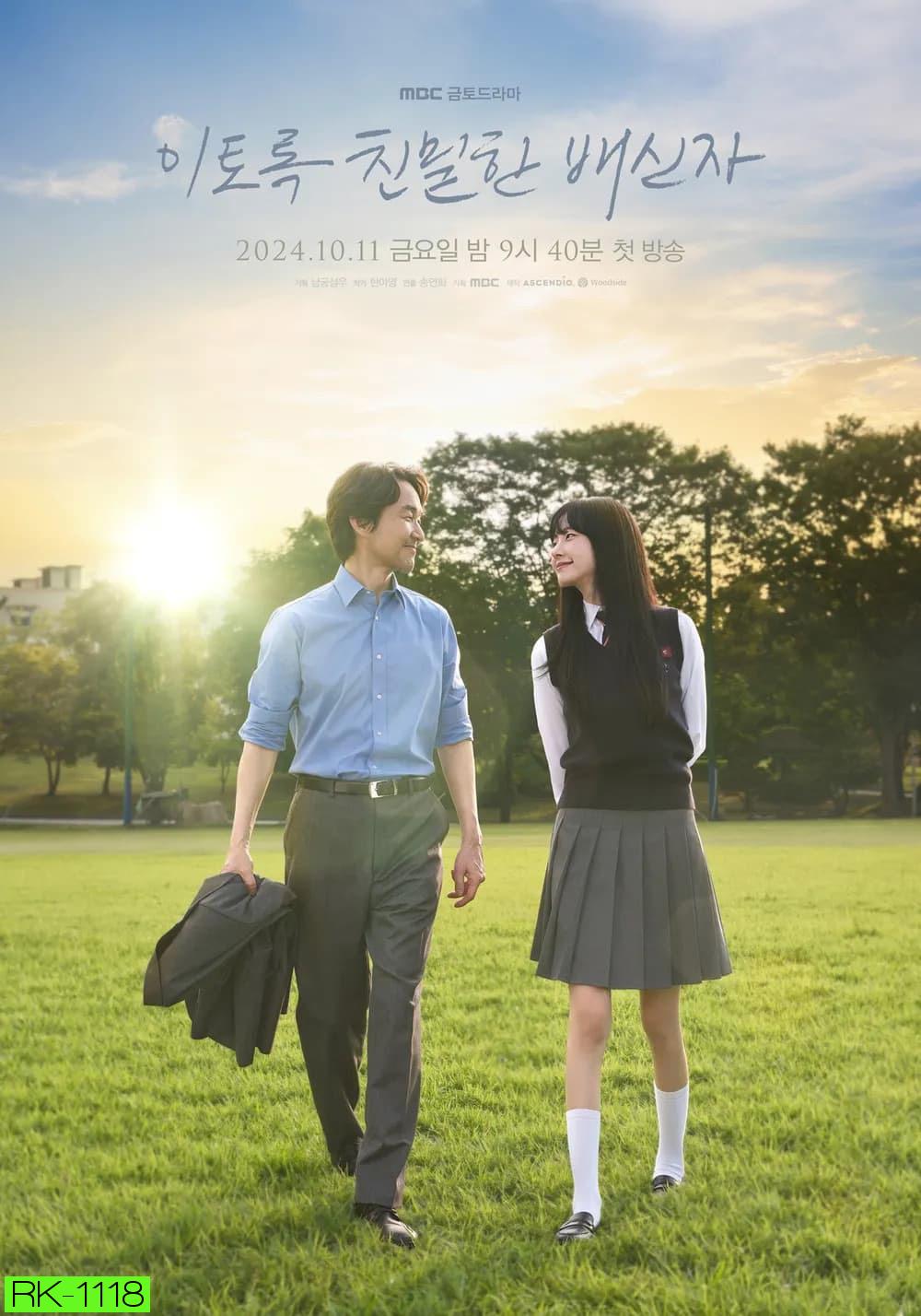 เคลือบแคลง Doubt (2024) 10 ตอน