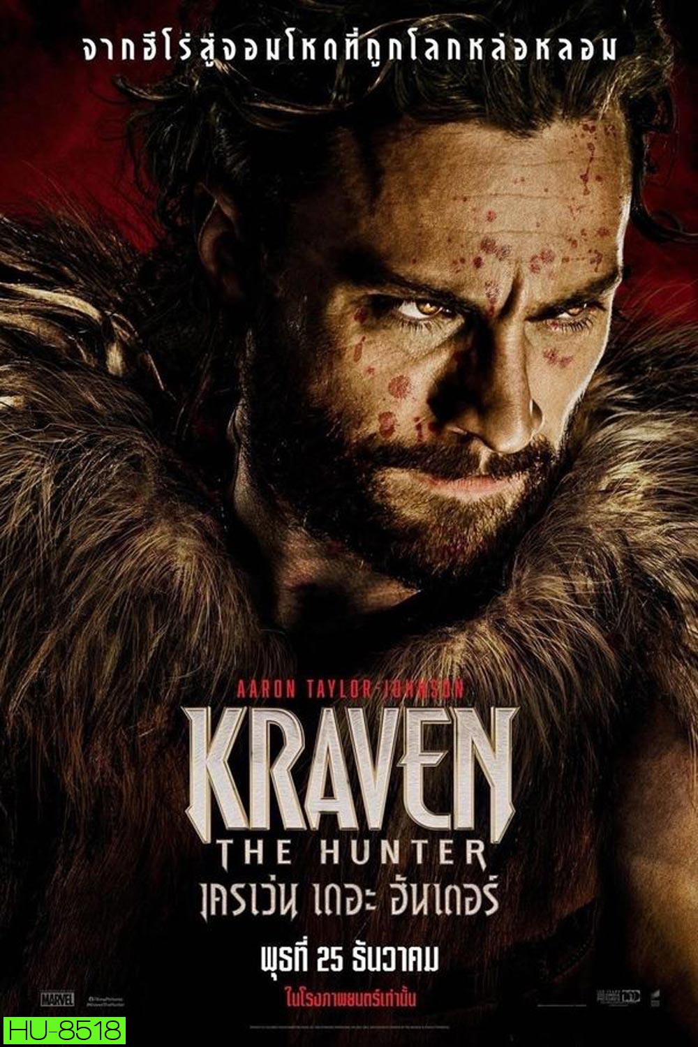 Kraven The Hunter เครเว่น เดอะ ฮันเตอร์ (2024)