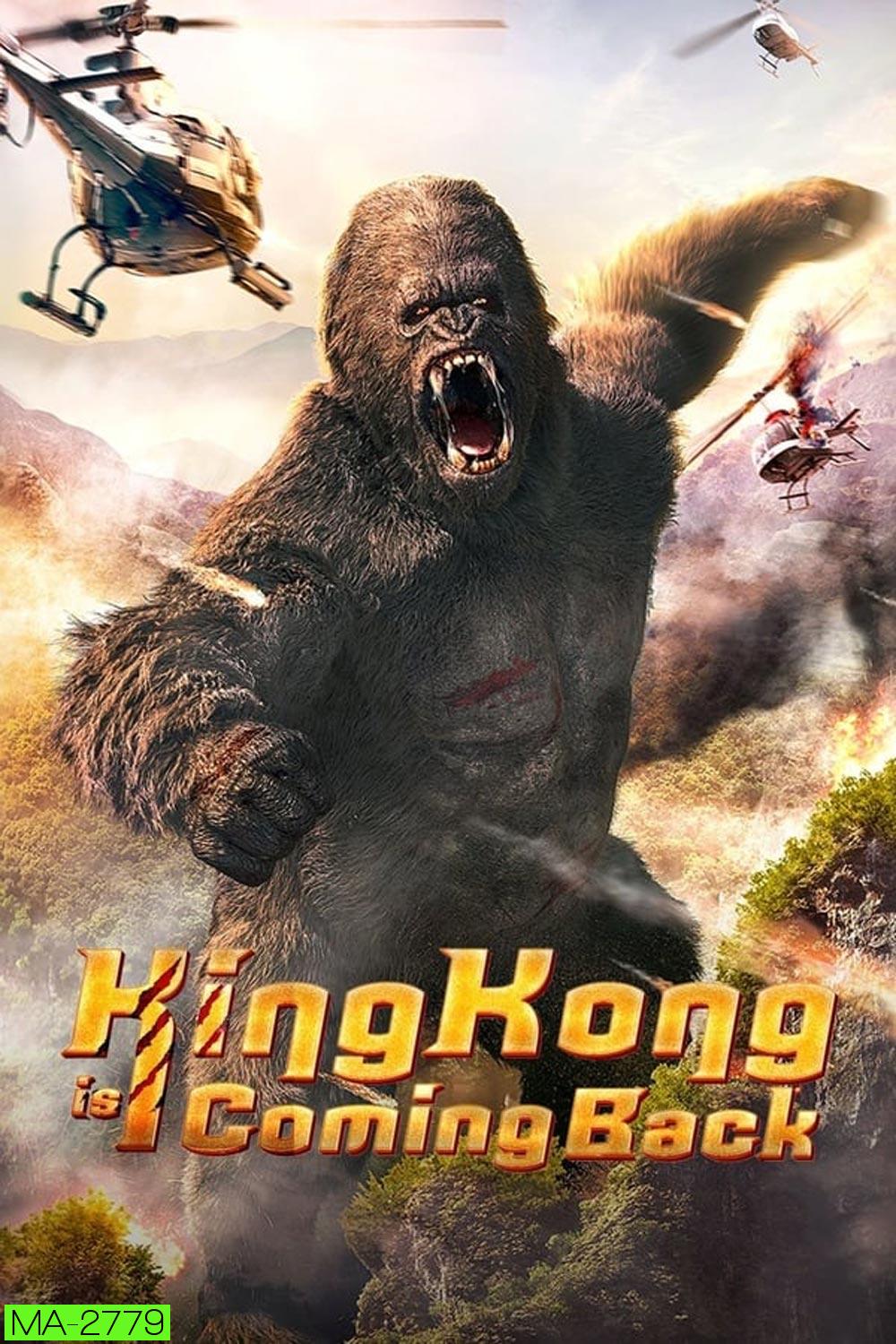 King Kong is Coming Back คิงคองรีเทิร์น (2024)