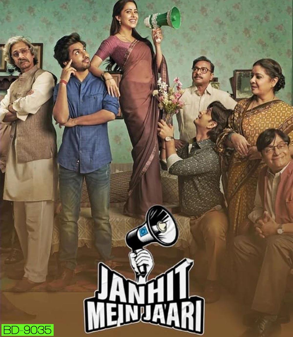 Janhit Mein Jaari โลกจ๋า อย่าหาว่าหนูสอน (2022)