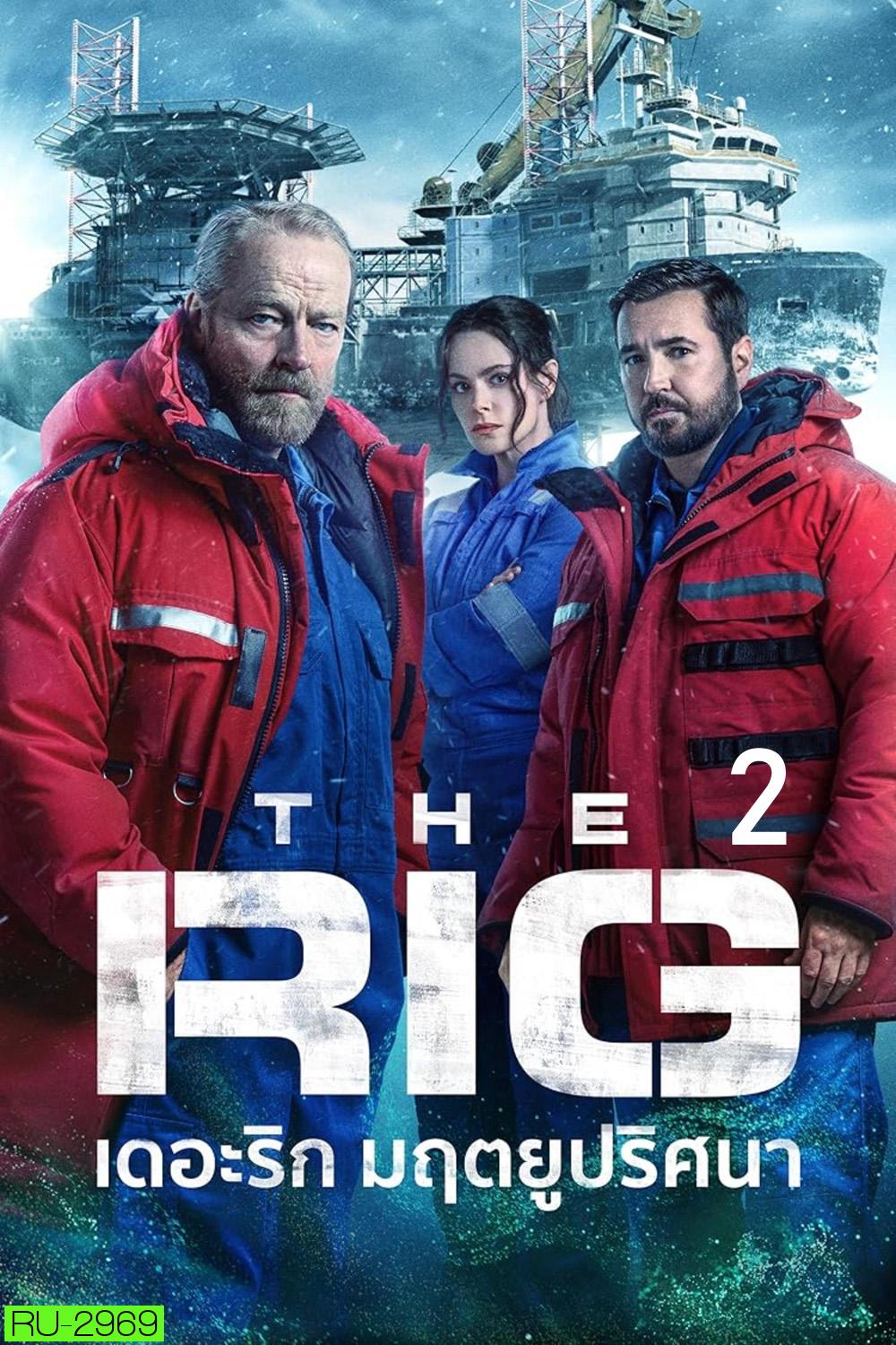 The Rig 2 Season 2 มฤตยูปริศนา 2 (2025) 6 ตอนจบ