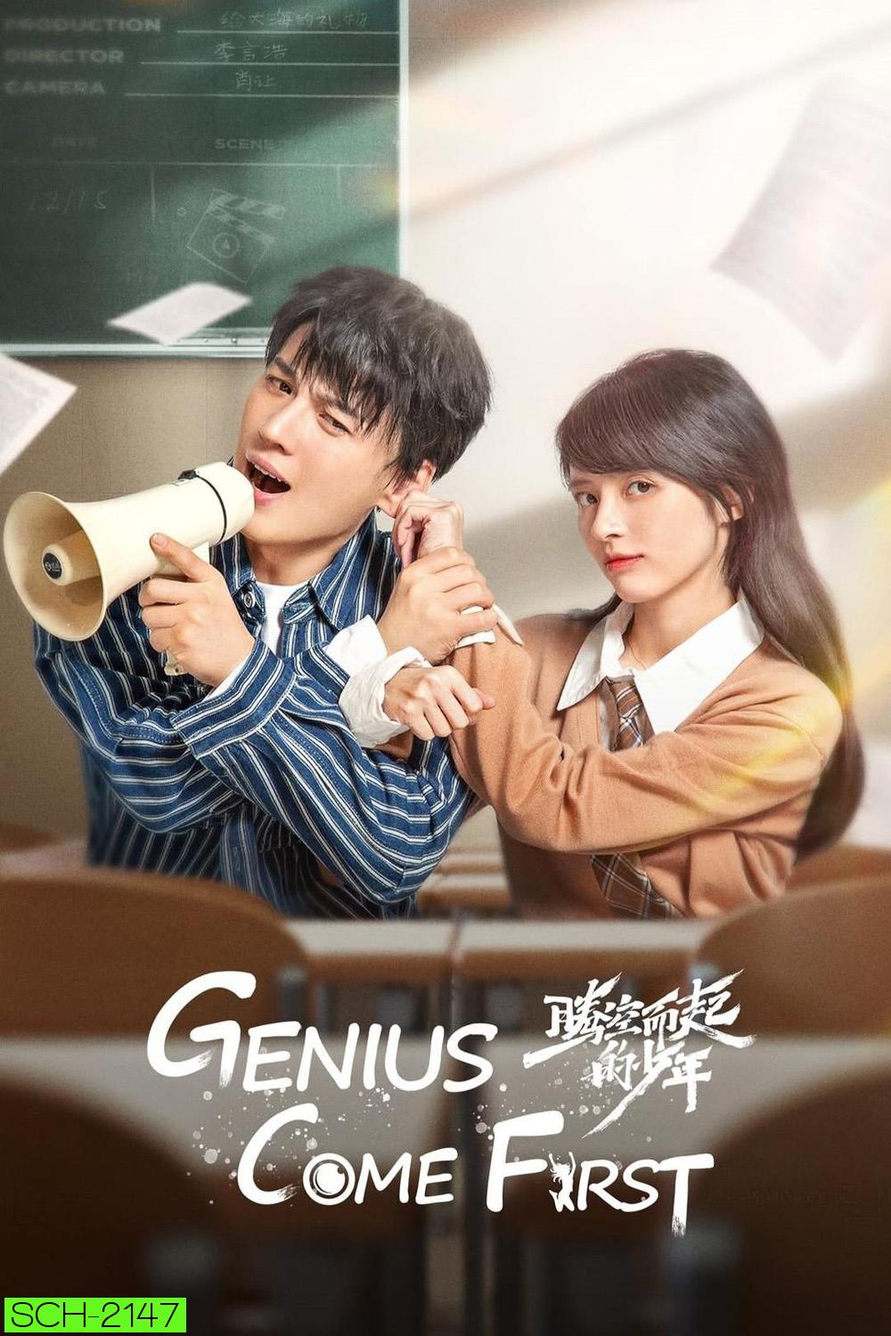 Genius Comes First กำกับชีวิต พิชิตฝัน (2024) EP01-EP22End