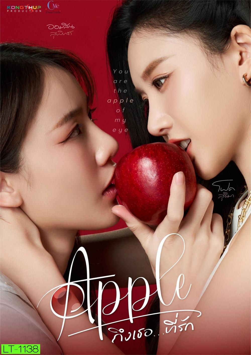 ถึงเธอที่รัก Apple My Love (2024) 6 ตอนจบ