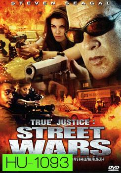 True Justice: Street Wars ยุติธรรมแดนเถื่อน ตอน สงครามแก๊งค์เถื่อน