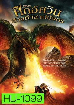 Dragon Crusaders ศึกอัศวินล้างคำสาปมังกร