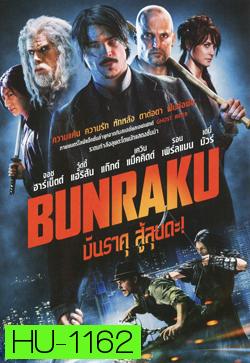 Bunraku บันราคุ สู้ลุยดะ!