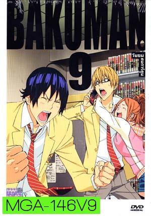 Bakuman 9 วัยซนคนการ์ตูน 9