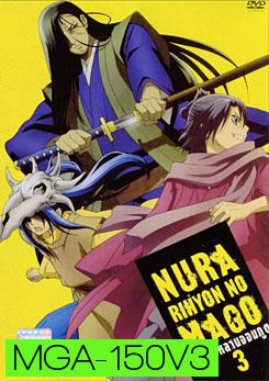 Nura Rihyon No Mago นูระ หลานจอมภูต 3