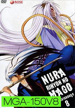 Nura Rihyon No Mago นูระ หลานจอมภูต 8