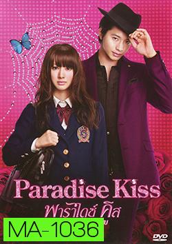 Paradise Kiss พาราไดซ์ คิส เส้นทางรัก...นักออกแบบ