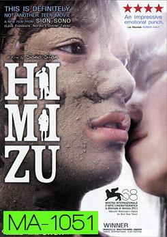 Himizu รักรากเลือด