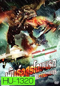 Reptisaurus พันธุ์อสูรโฉบนรก