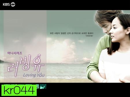 Loving You (คลื่นรักทะเลใจ)