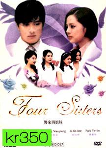 Four Sister (สี่ดรุณีหัวใจสุดขั้ว