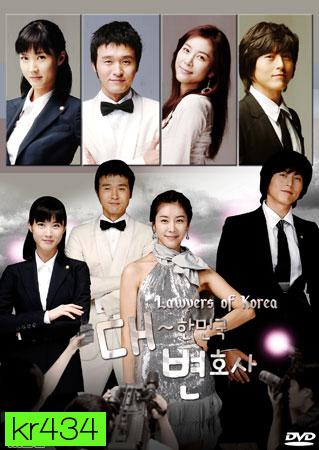 Lawyers Of Korea (เกมรัก เกมพิพากษา)