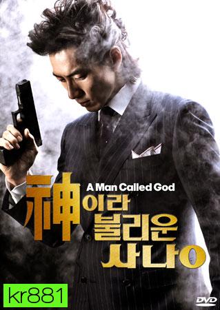 A Man Called God (ปิดบัญชีแค้น เทพบุตรมาเฟีย)