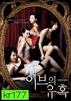 Temptation of Eve (4 สาวร้อน รักปราถนา)