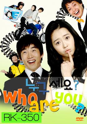 Who are You? (สลับร่างมากิ๊กรัก)