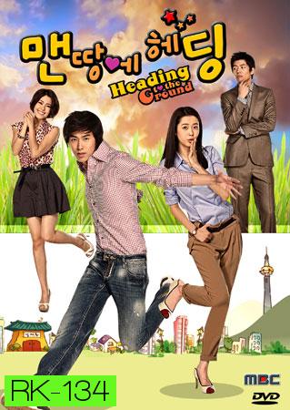 Heading to the Ground รักใสใสหัวใจฟรีคิก ( 16 ตอนจบ )