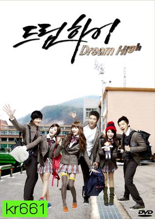 ซีรีย์เกาหลี Dream High