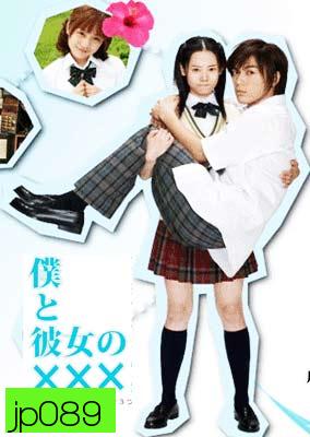 Boku To Kanojo No xxx (เมื่อผมกับเธอ xxx)