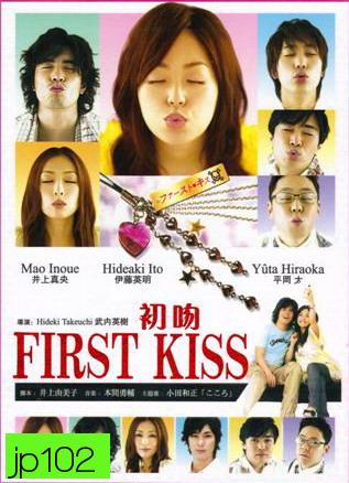 First Kiss (จูบแรกคือนาย...คุณชายตัวแสบ)