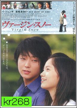 Virgin Snow ... รักในหิมะแรก