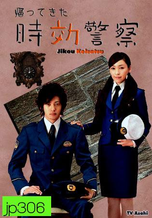 Jikou Keisatsu Season 1 (The Time Limit Detective) 