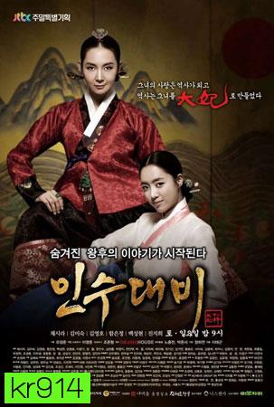 Grand Queen Insoo (ราชินีอินซู)