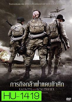 Saints And Soldiers: Airborne Creed ภารกิจกล้าฝ่าแดนข้าศึก