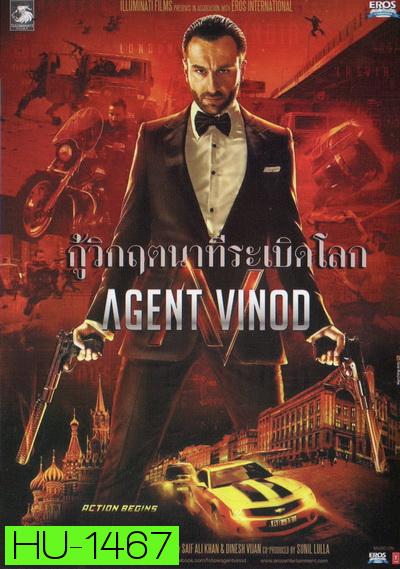 Agent Vinod กู้วิกฤตนาทีระเบิดโลก