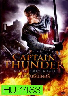 Captain Thunder กัปตันธันเดอร์