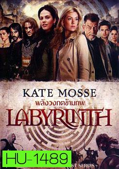 Kate Mosses's Labyrinth พลังวงกตข้ามภพ