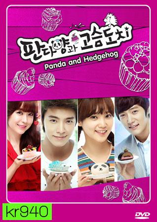 Panda and Hedgehog (แพนด้าหน้าเป็น)