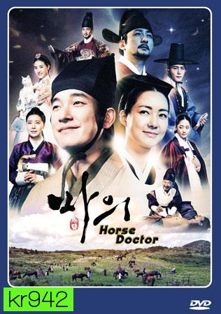 Horse Doctor ควังยอน